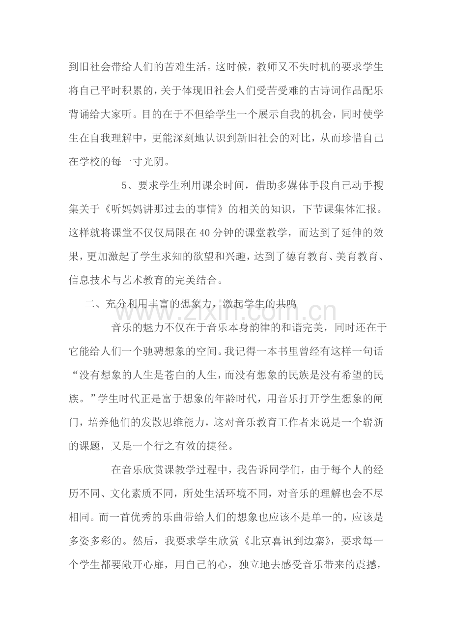 音乐欣赏课如何培养学生的学习兴趣.doc_第3页