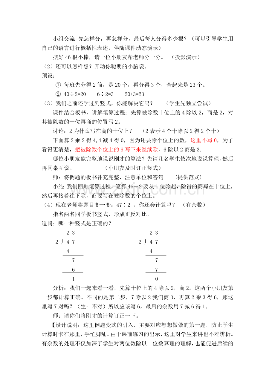 两、三位数除以一位数.doc_第2页