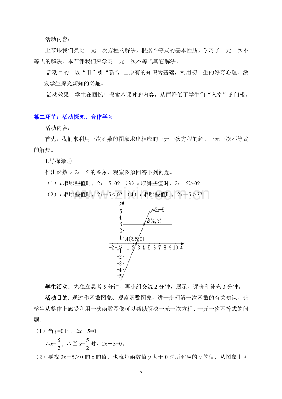 一元一次不等式与一次函数（一）教学设计.doc_第2页