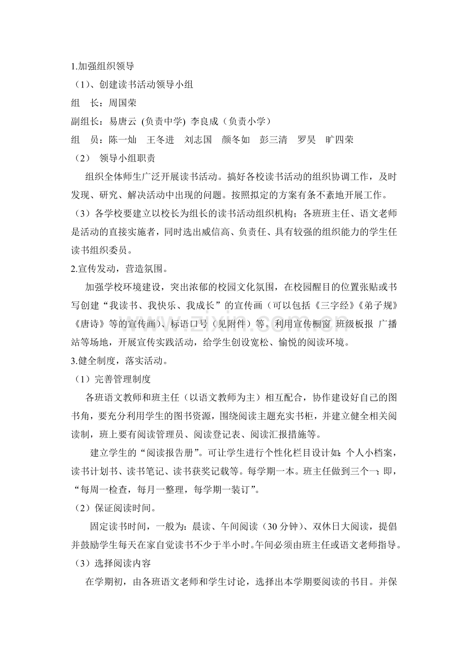 读书活动实施方案.doc_第2页