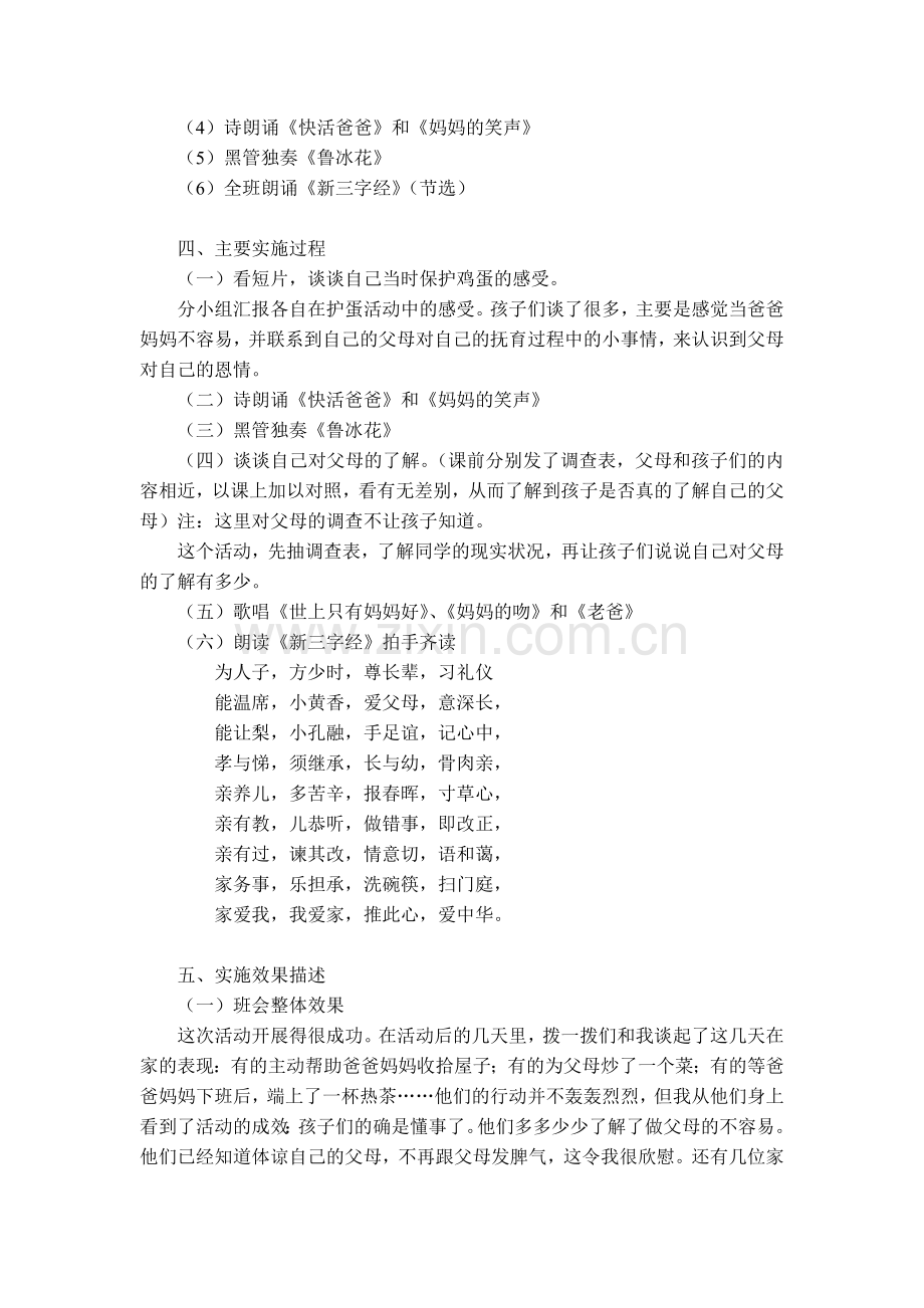 主题班会案例.doc_第3页