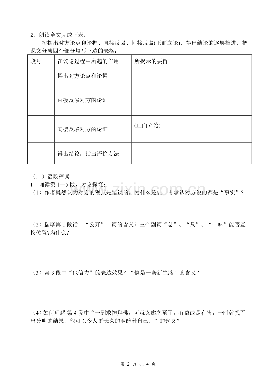 中国人失掉自信力了吗（学生版）.doc_第2页