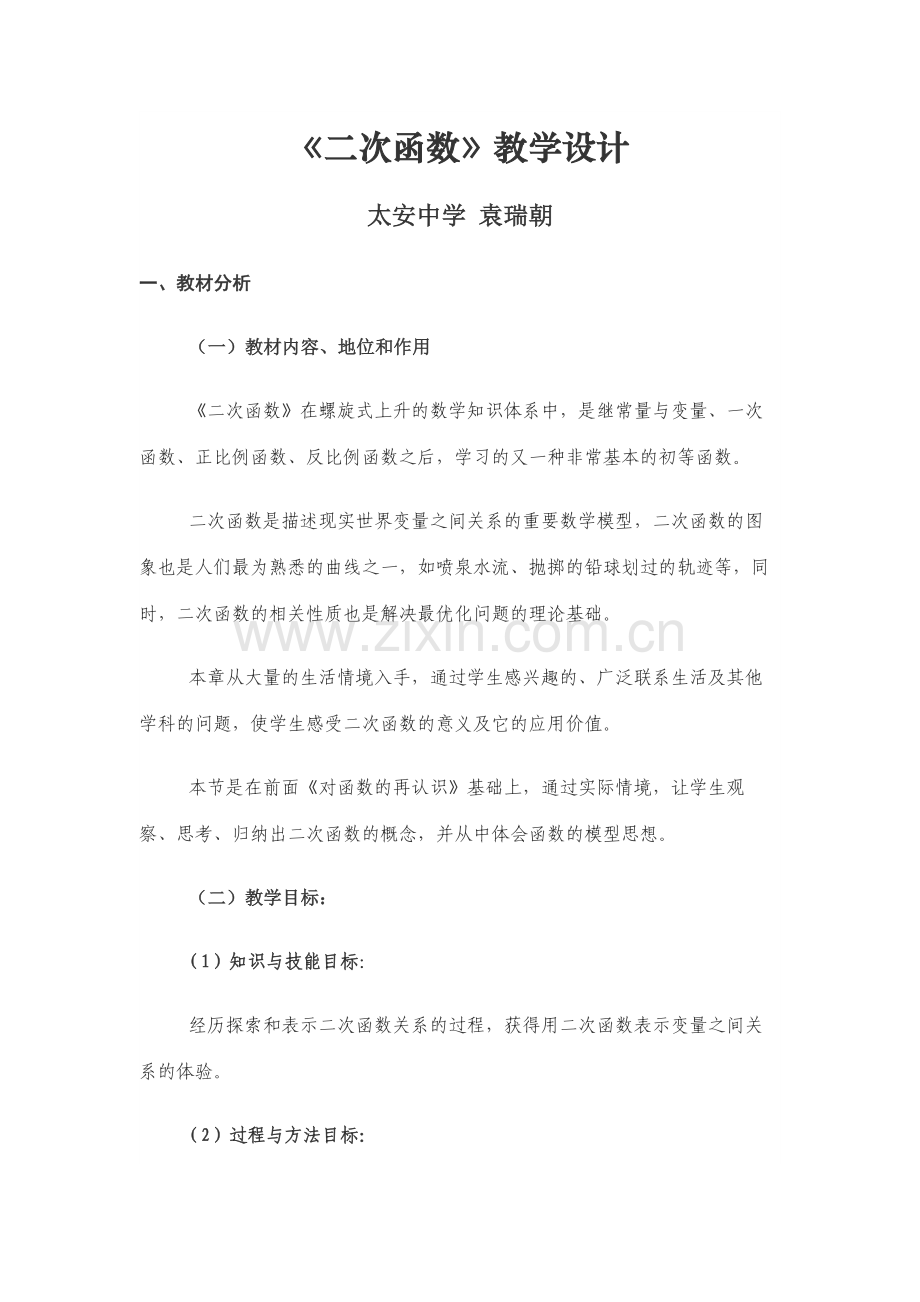 二次函数教学设计.docx_第1页