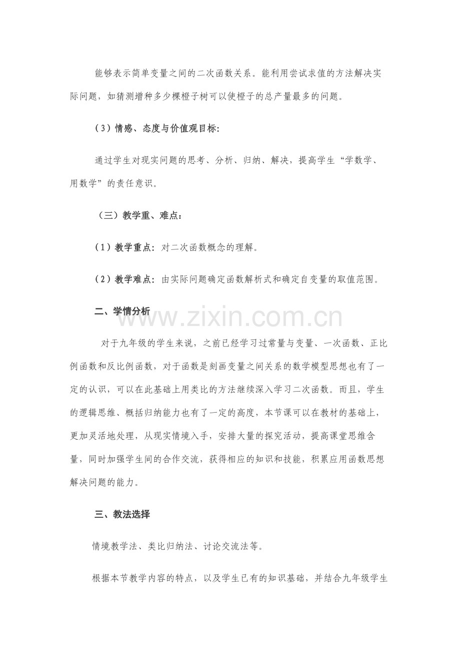 二次函数教学设计.docx_第2页