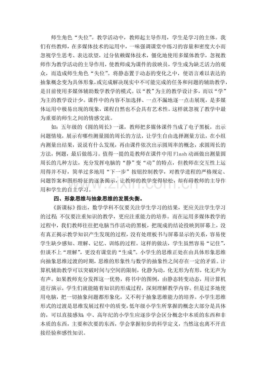 多媒体在数学教学中应用的误区及其对策的思考.doc_第3页