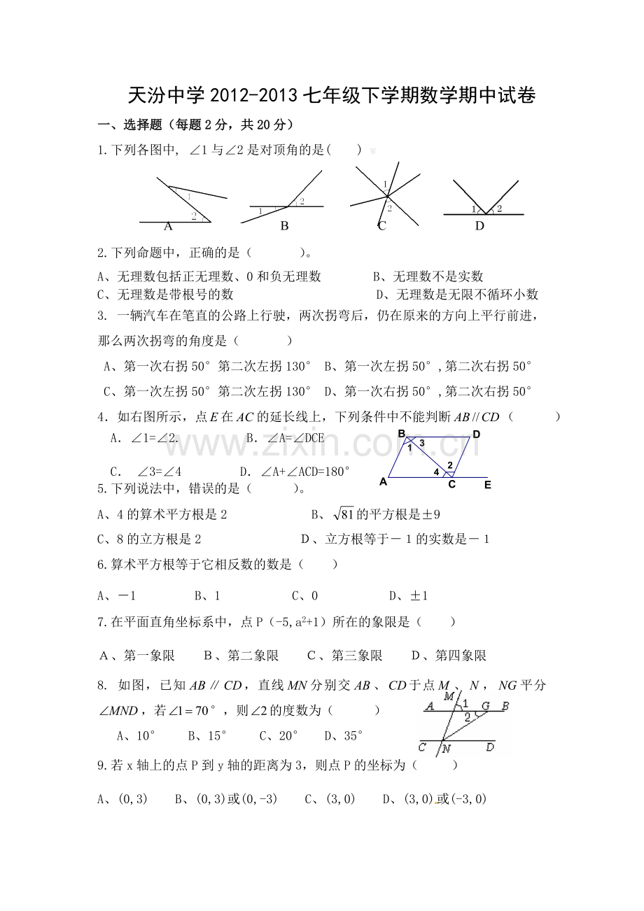 初一下学期期中试卷.doc_第1页