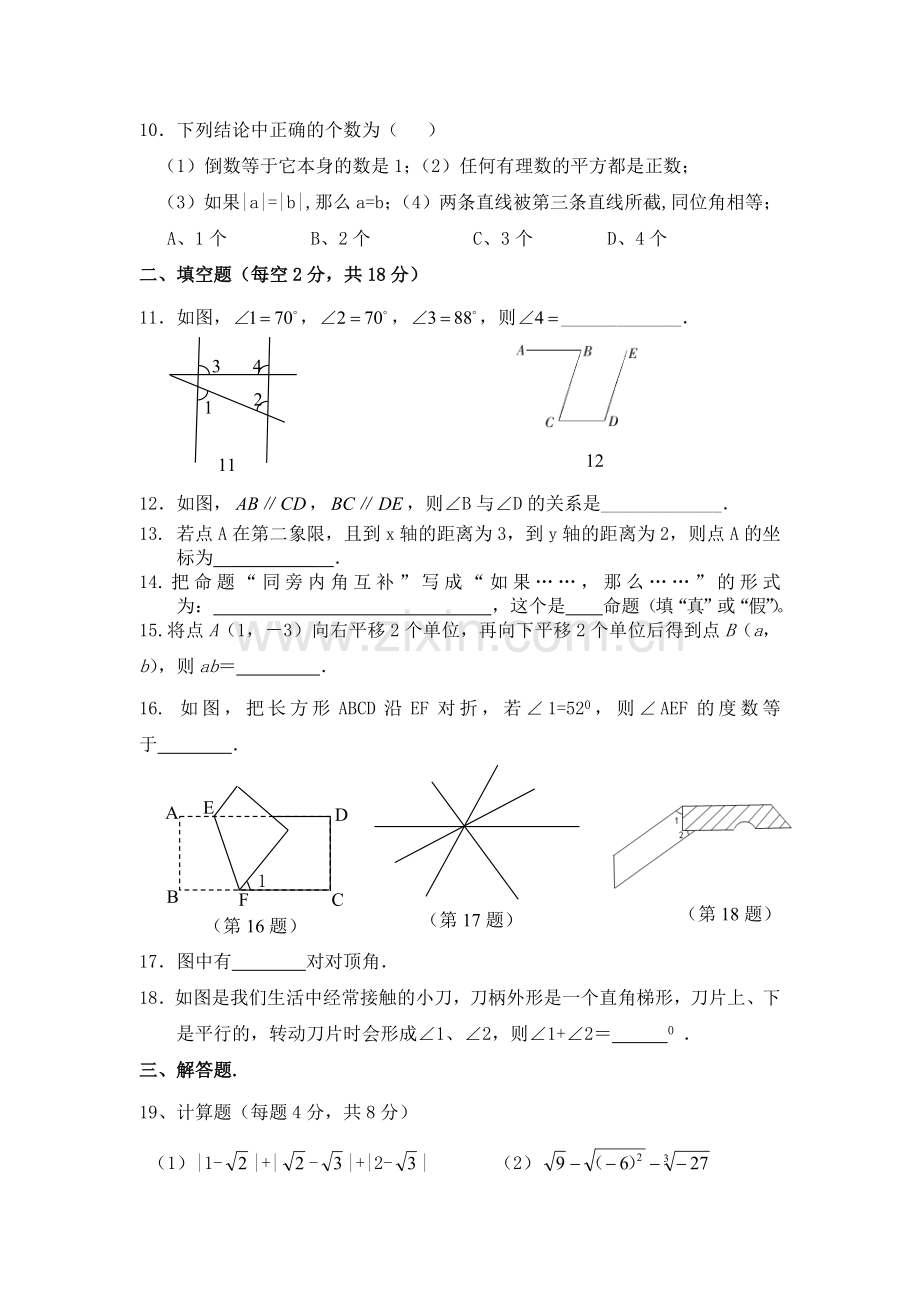 初一下学期期中试卷.doc_第2页