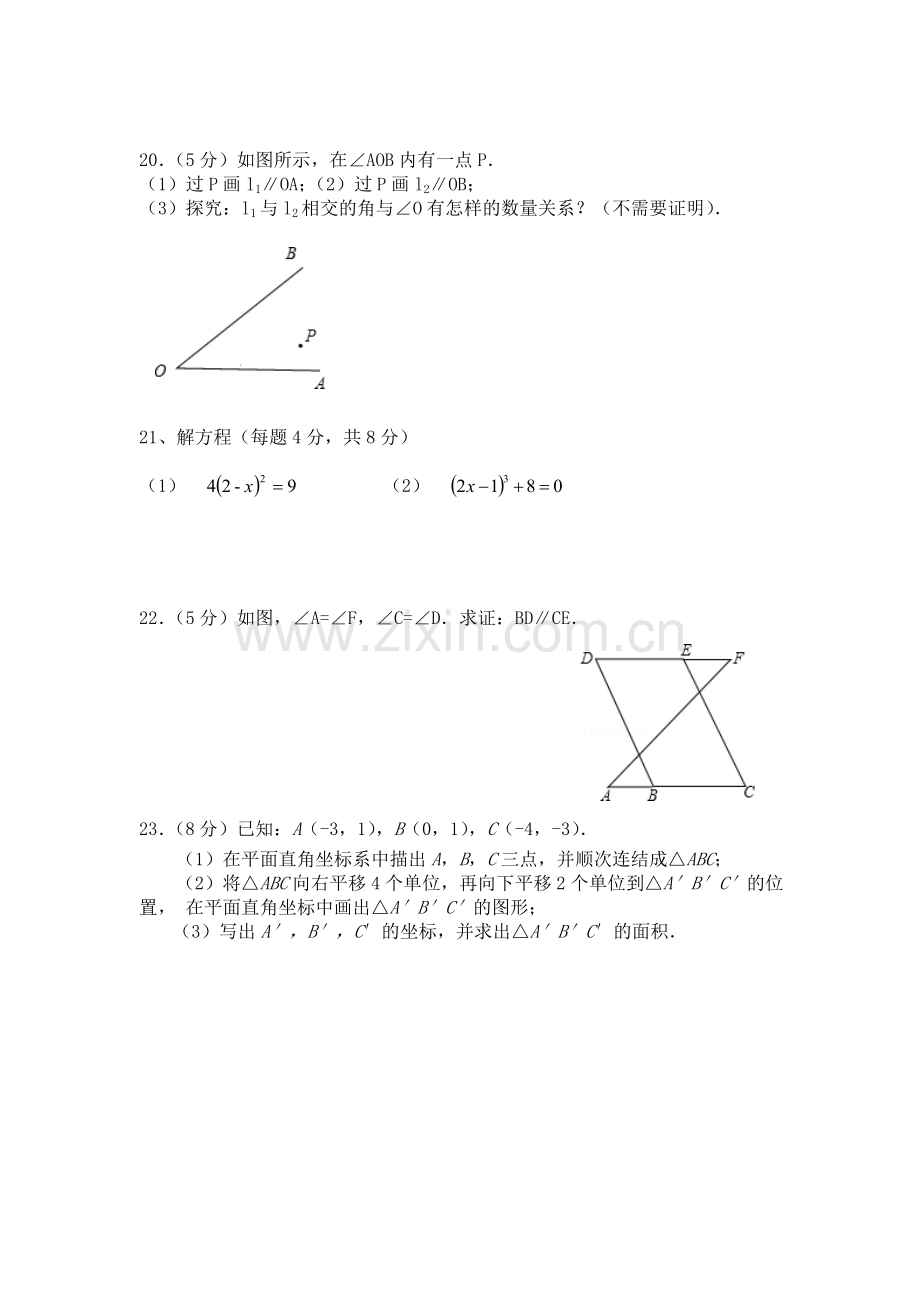 初一下学期期中试卷.doc_第3页