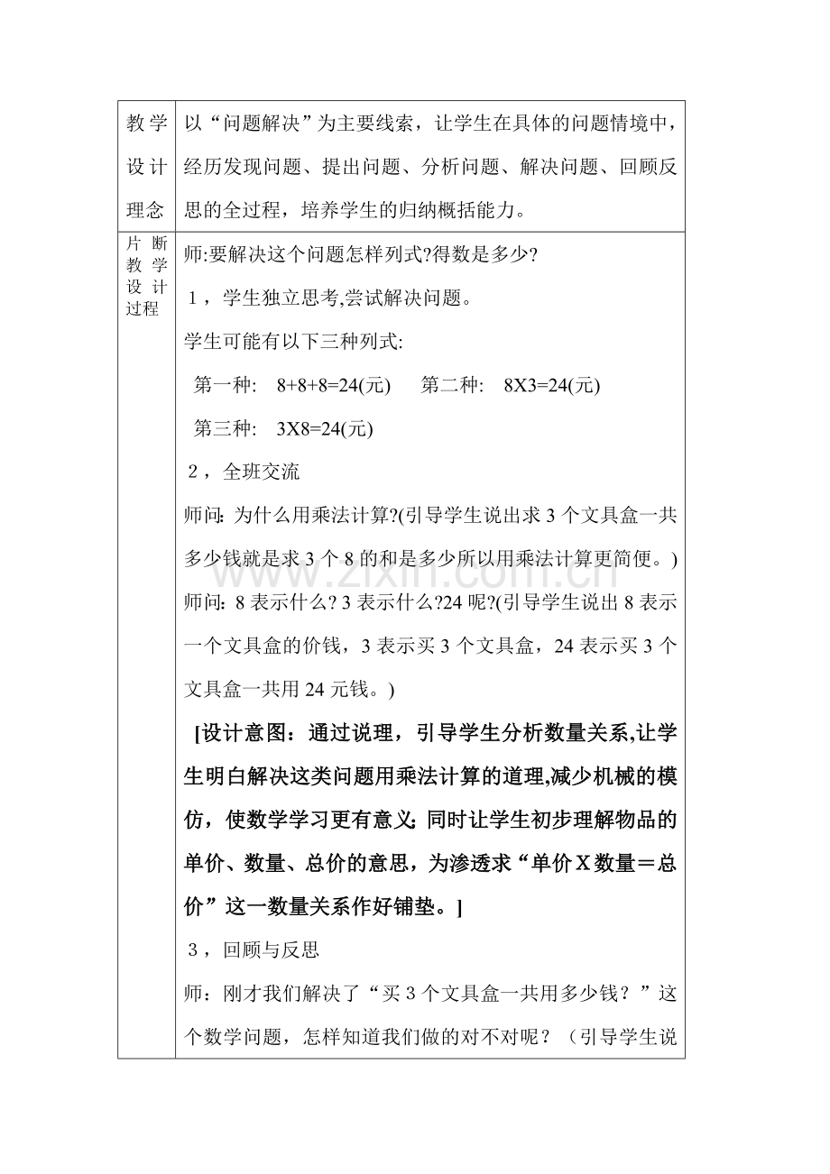 武宣县教师进修学校附设小学片断教学案例设计.doc_第2页