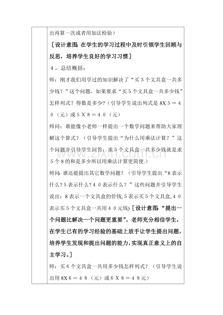 武宣县教师进修学校附设小学片断教学案例设计.doc_第3页