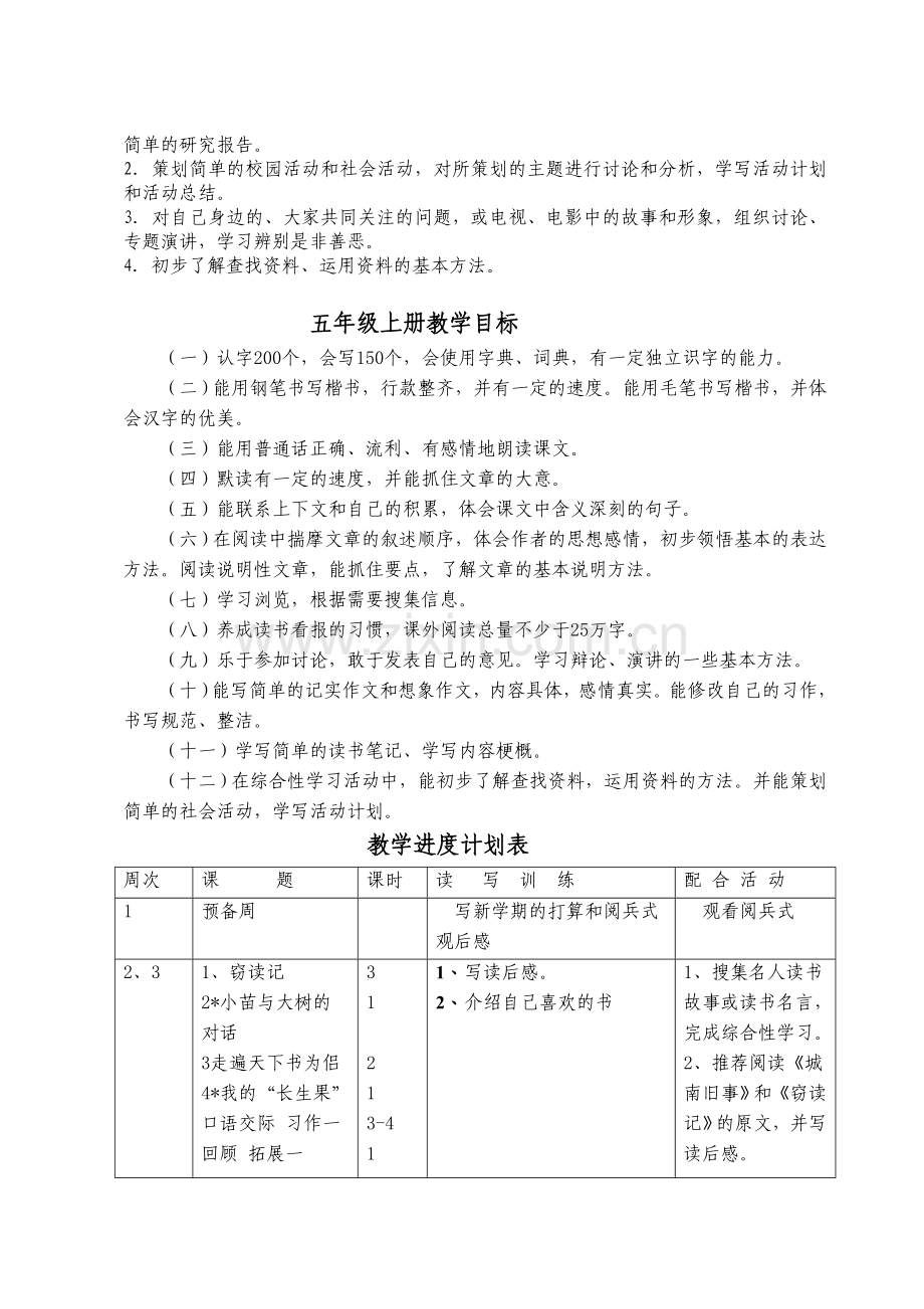 五年级上册第一单元教学设计.doc_第2页