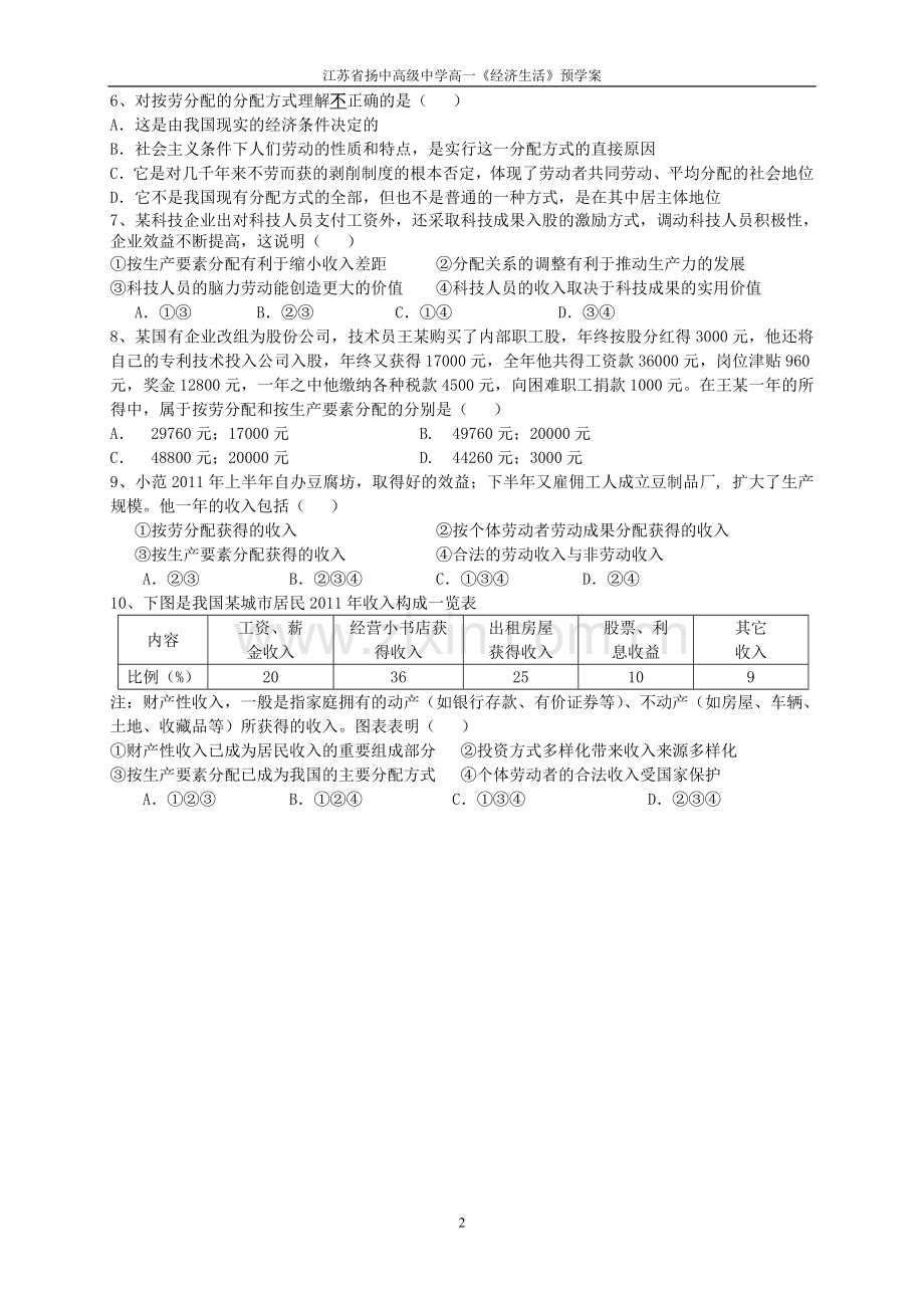 第七课分配制度预学案.doc_第2页