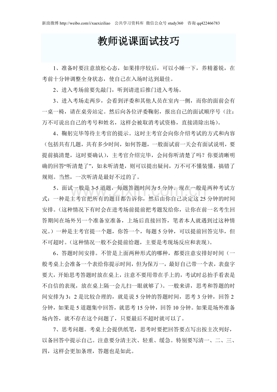 教师说课面试技巧.doc_第1页