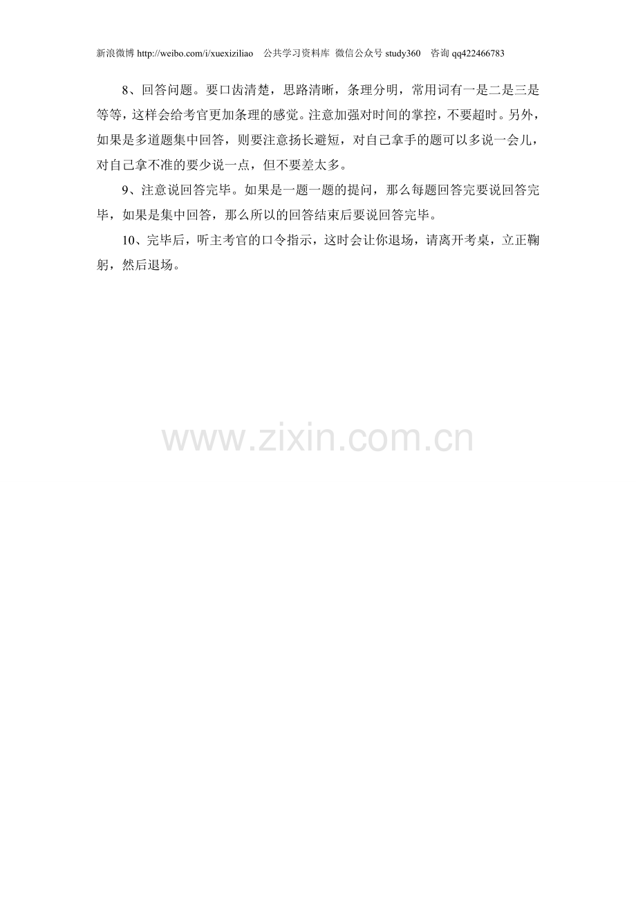 教师说课面试技巧.doc_第2页