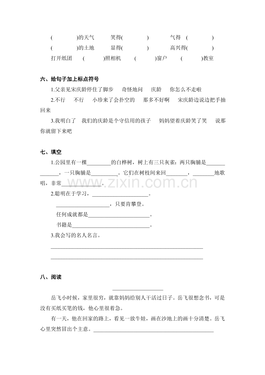 小学三年级语文上册第二单元练习设计.doc_第2页