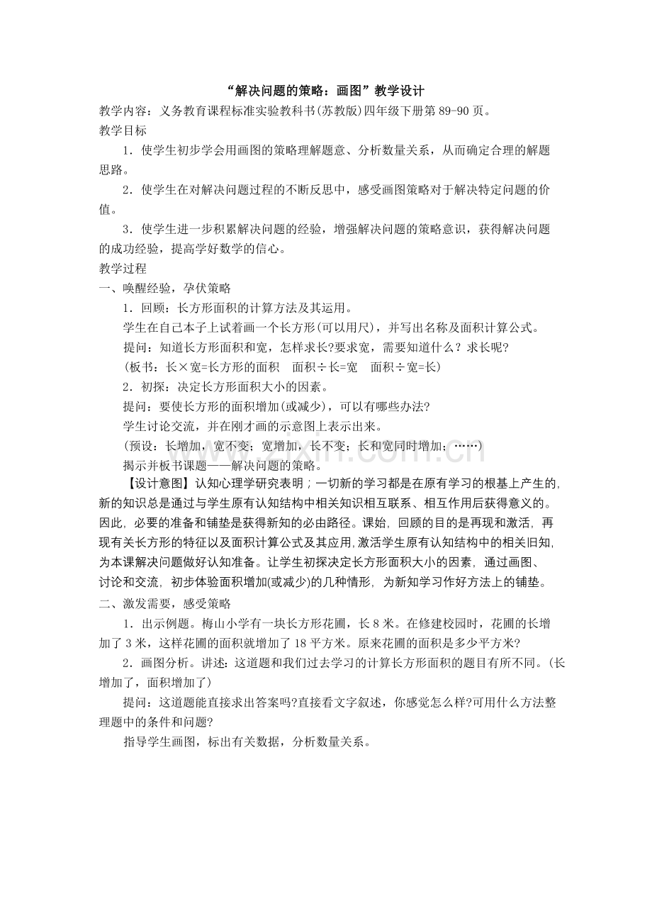 解决问题的策略--画图.doc_第1页