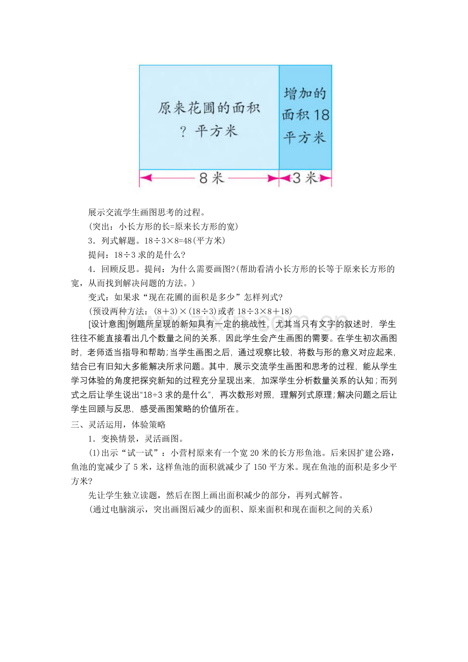 解决问题的策略--画图.doc_第2页