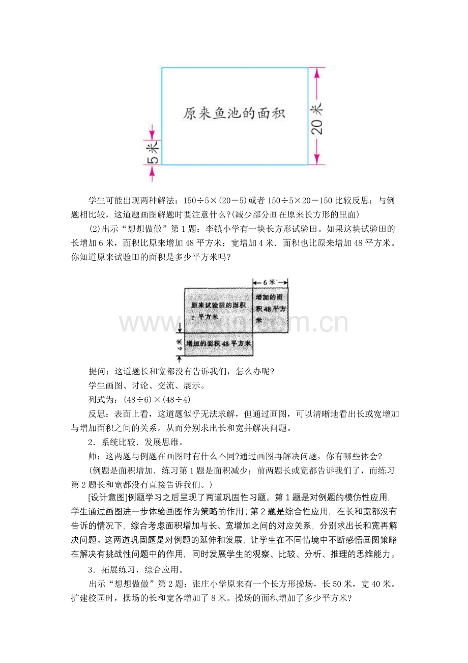 解决问题的策略--画图.doc_第3页