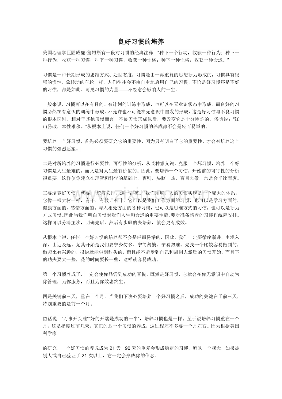 良好习惯的培养.doc_第1页