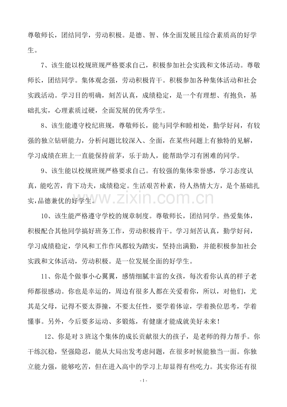 综合素质评价教师评语.doc_第2页