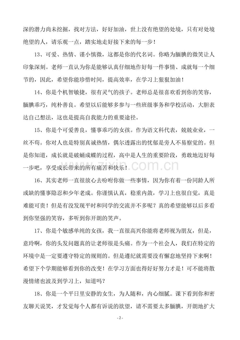 综合素质评价教师评语.doc_第3页