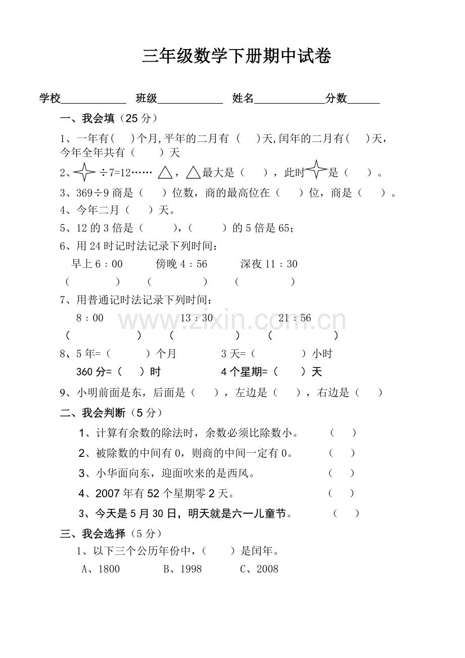 三数期中测试卷.doc_第1页