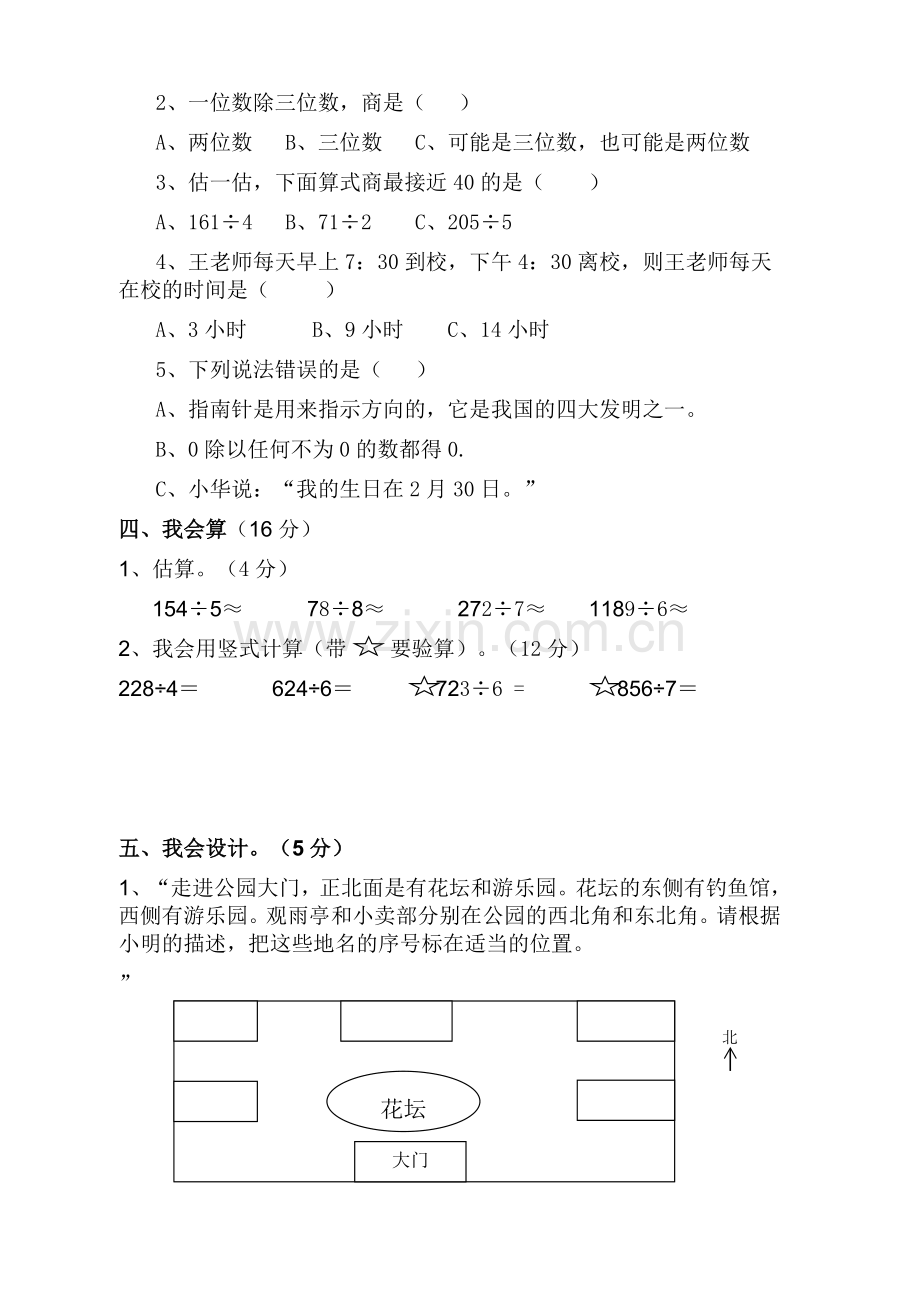 三数期中测试卷.doc_第2页