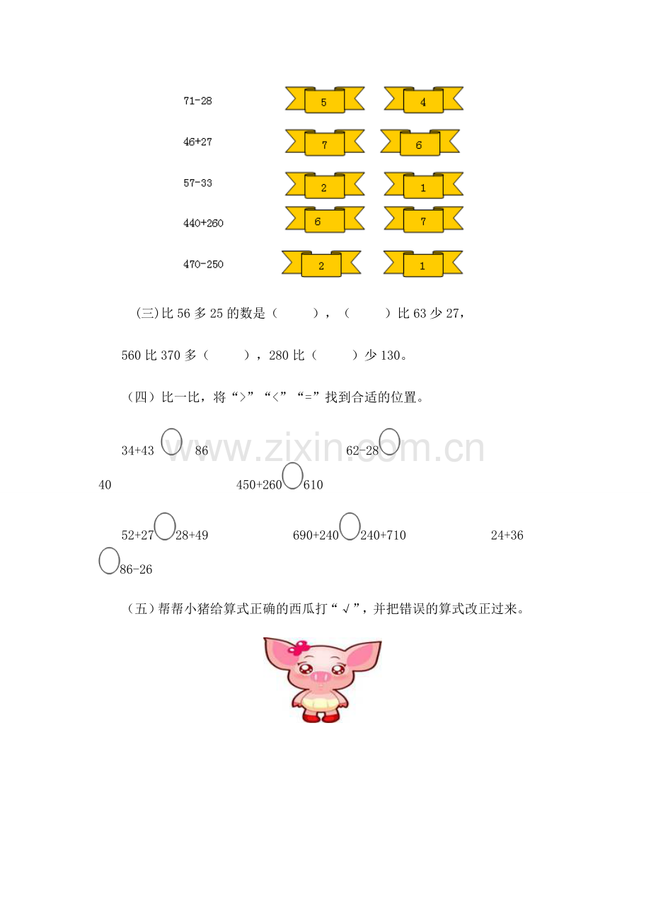 《万以内的加法和减法（一）》同步试题.doc_第2页