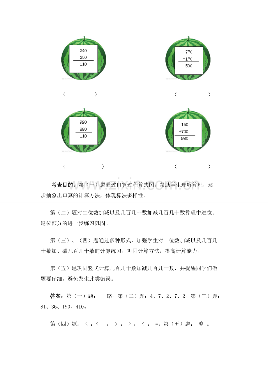 《万以内的加法和减法（一）》同步试题.doc_第3页