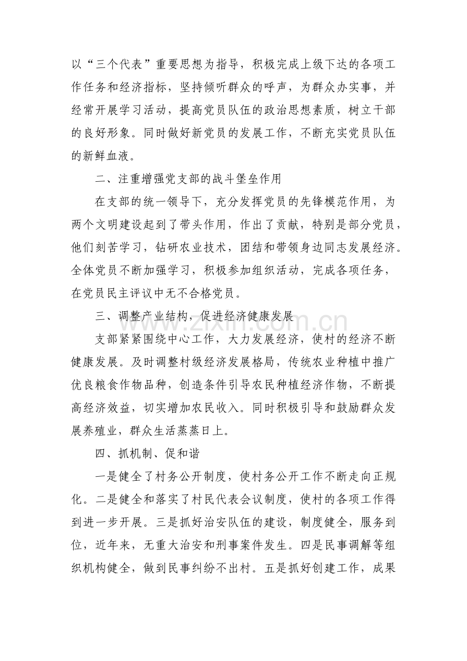 党建工作亮点和创新做法范文十四篇.pdf_第3页