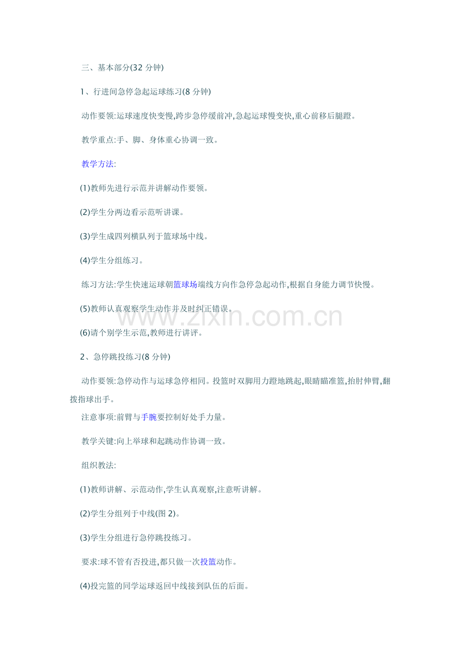 篮球教学设计焦珺坤.docx_第2页