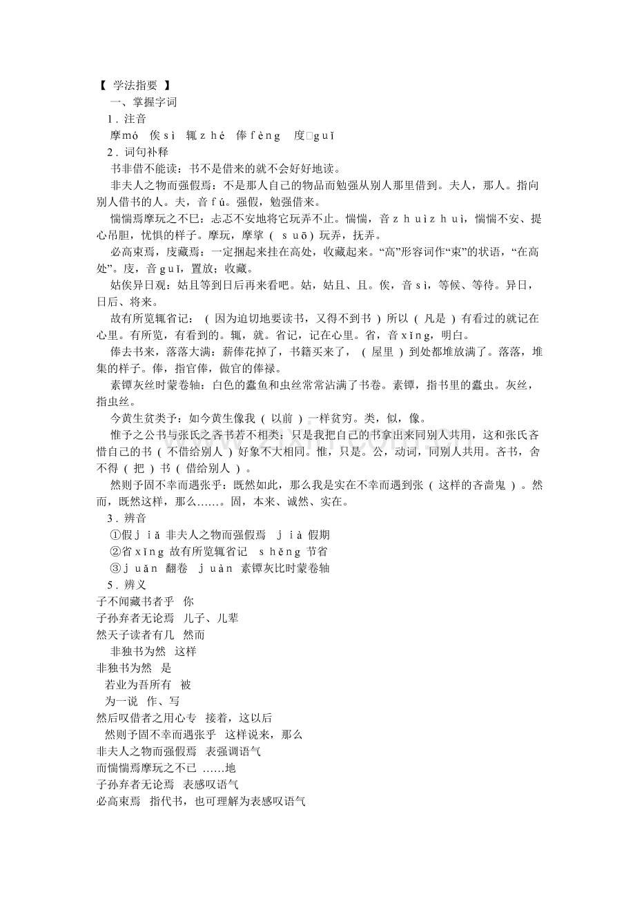 黄生借书说教案.doc_第2页