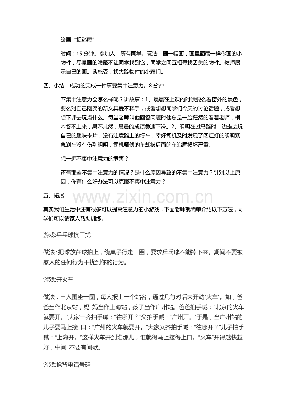 《我的注意我做主》教学设计.doc_第2页