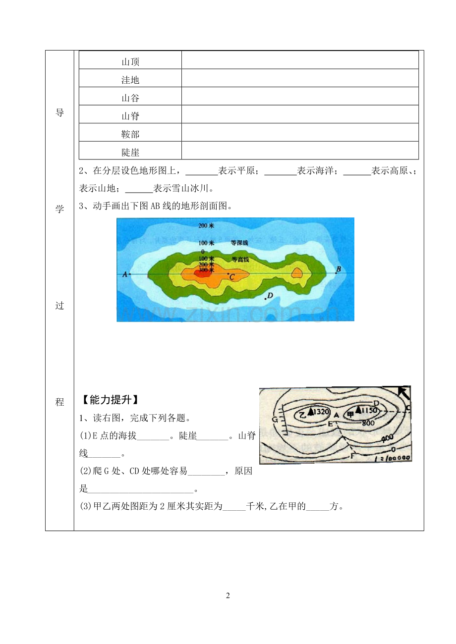 地形图导学案.doc_第2页