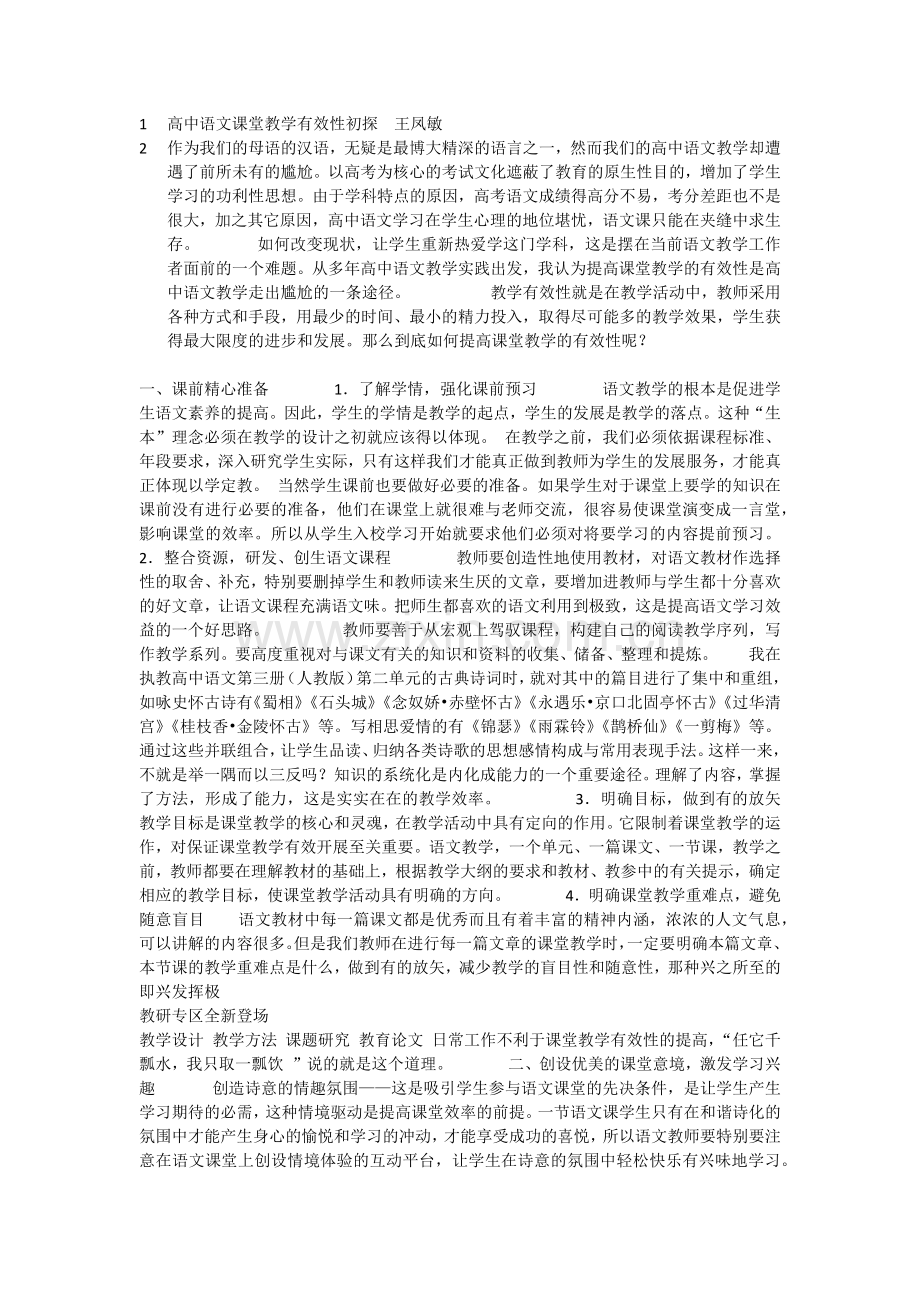 高中语文课堂教学有效性初探.docx_第1页