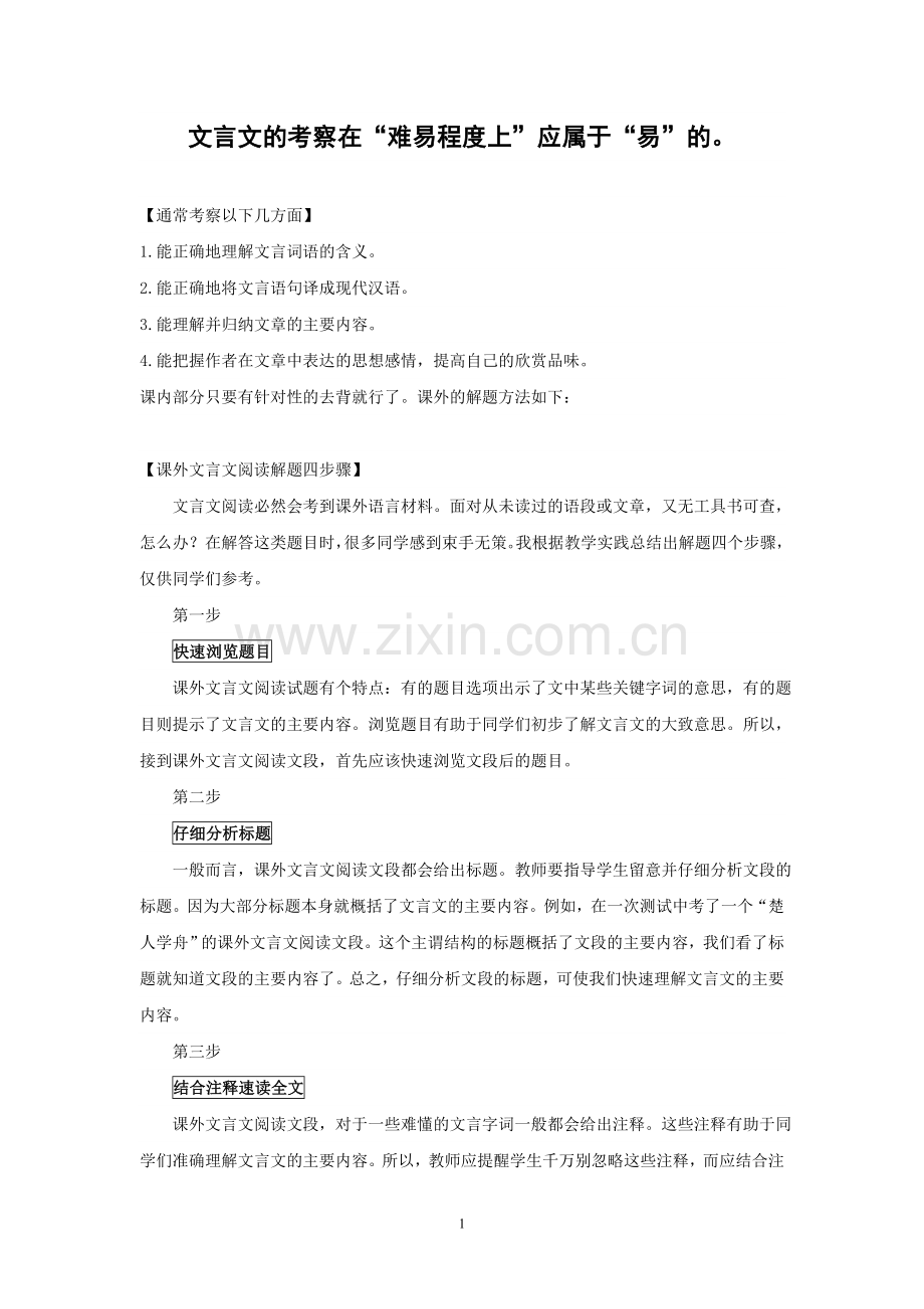 初中文言文答题技巧.doc_第1页