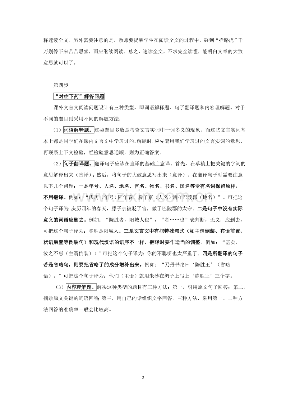 初中文言文答题技巧.doc_第2页