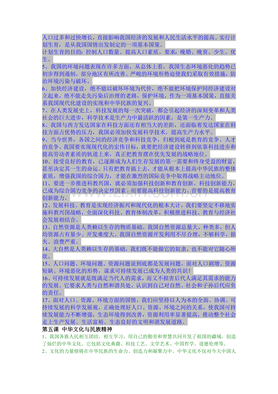 人教版九年级思想政治知识点总结.doc_第3页