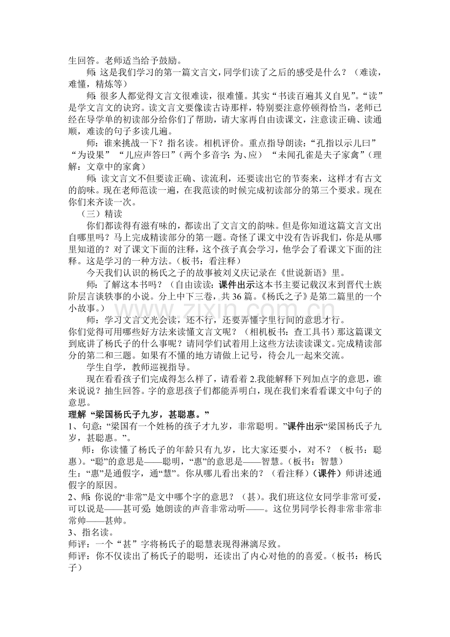 薛城小学佘敏《杨氏之子》教学设计.doc_第2页