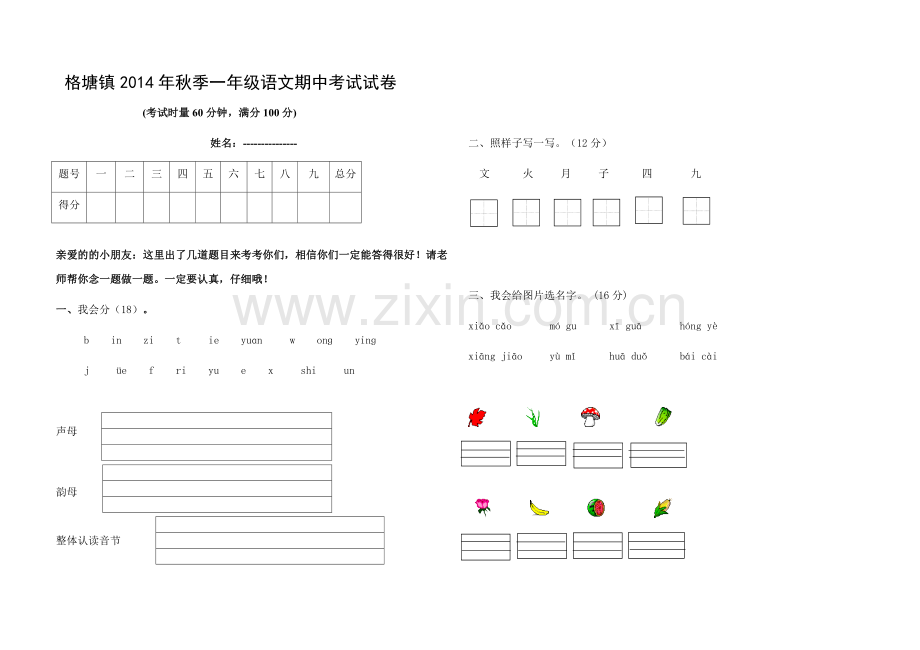 一年级语文上期中.doc_第1页