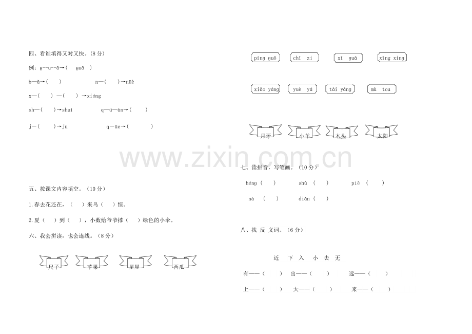 一年级语文上期中.doc_第2页