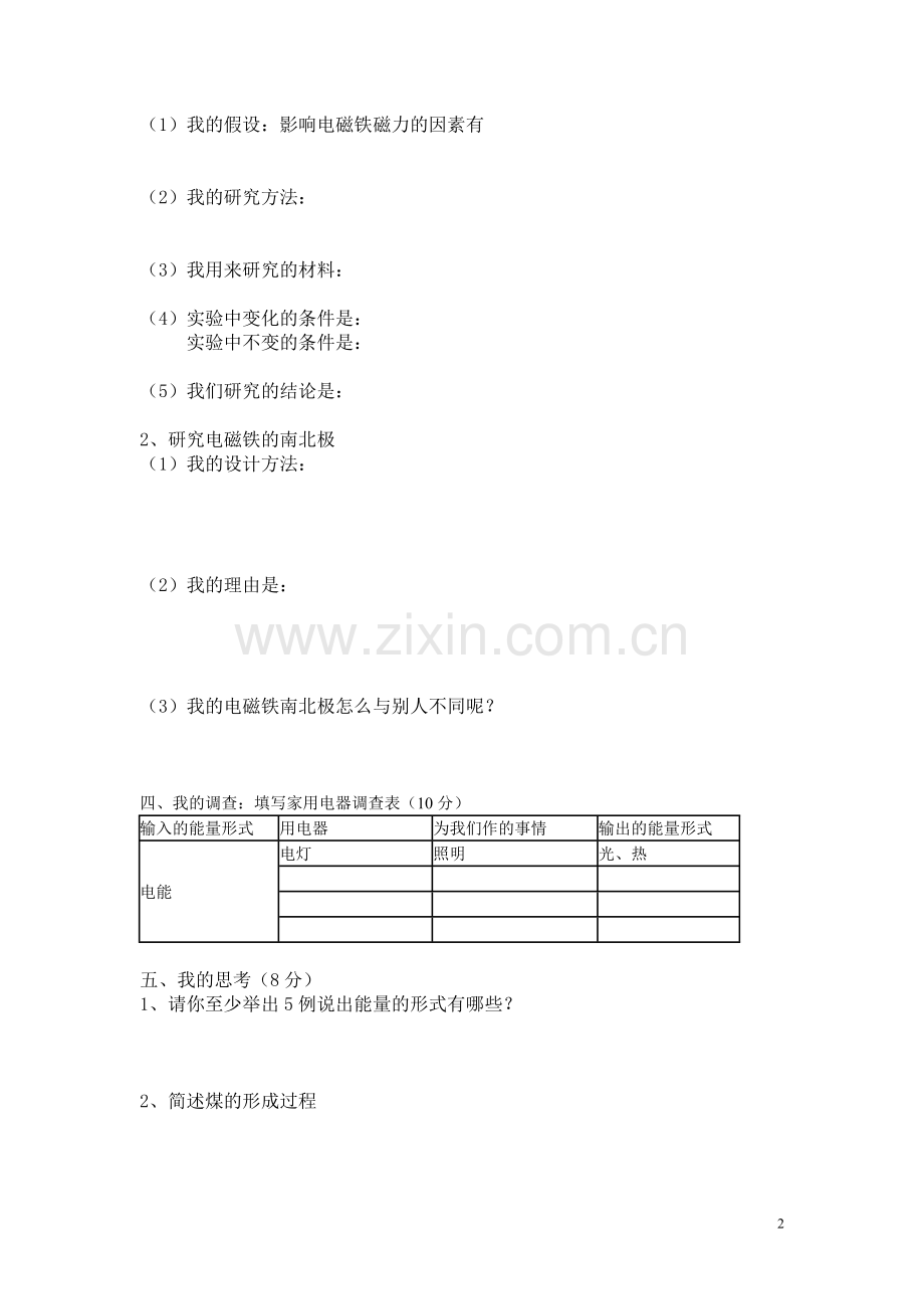 六年级科学上册第三单元测试题.doc_第2页