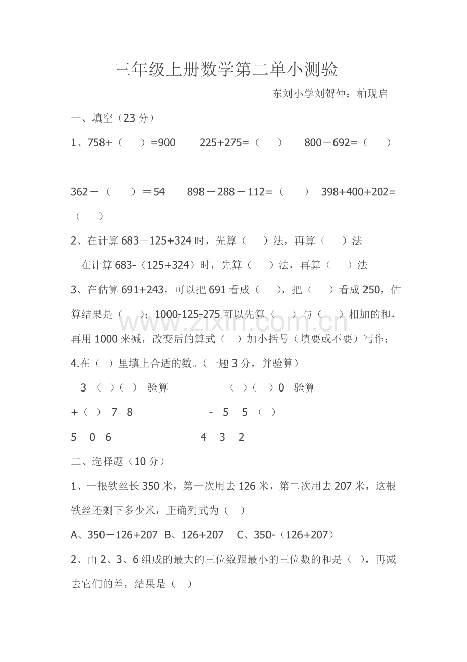 三年级上册数学第三单小测验.doc_第1页