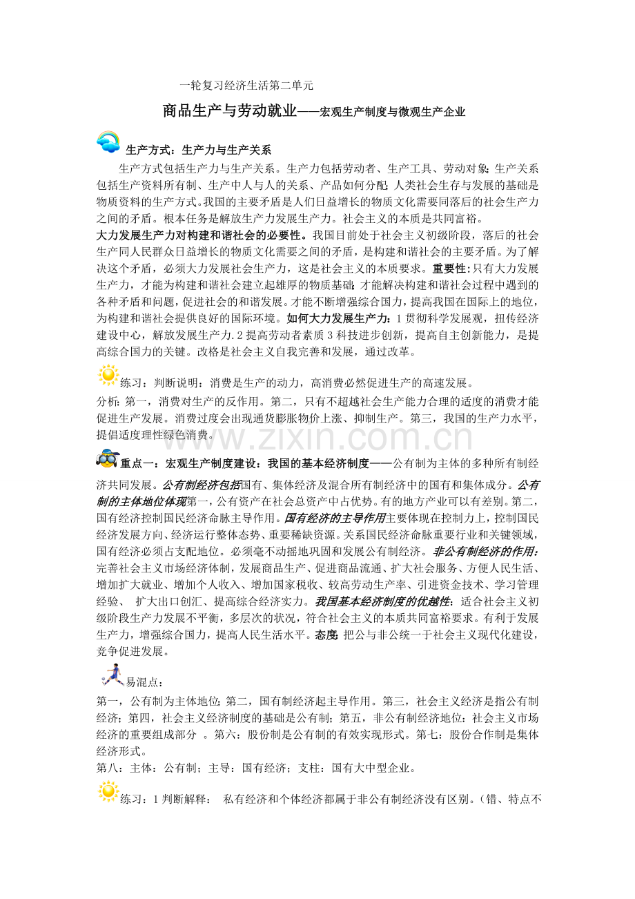 一轮复习经济生活第二单元.doc_第1页