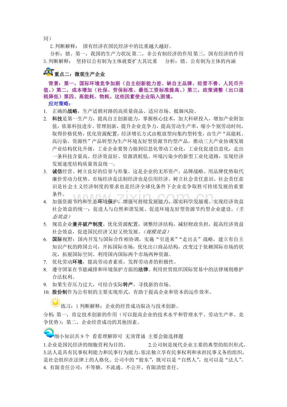 一轮复习经济生活第二单元.doc_第2页