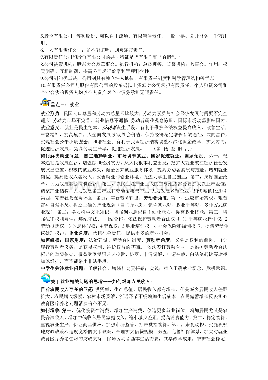 一轮复习经济生活第二单元.doc_第3页