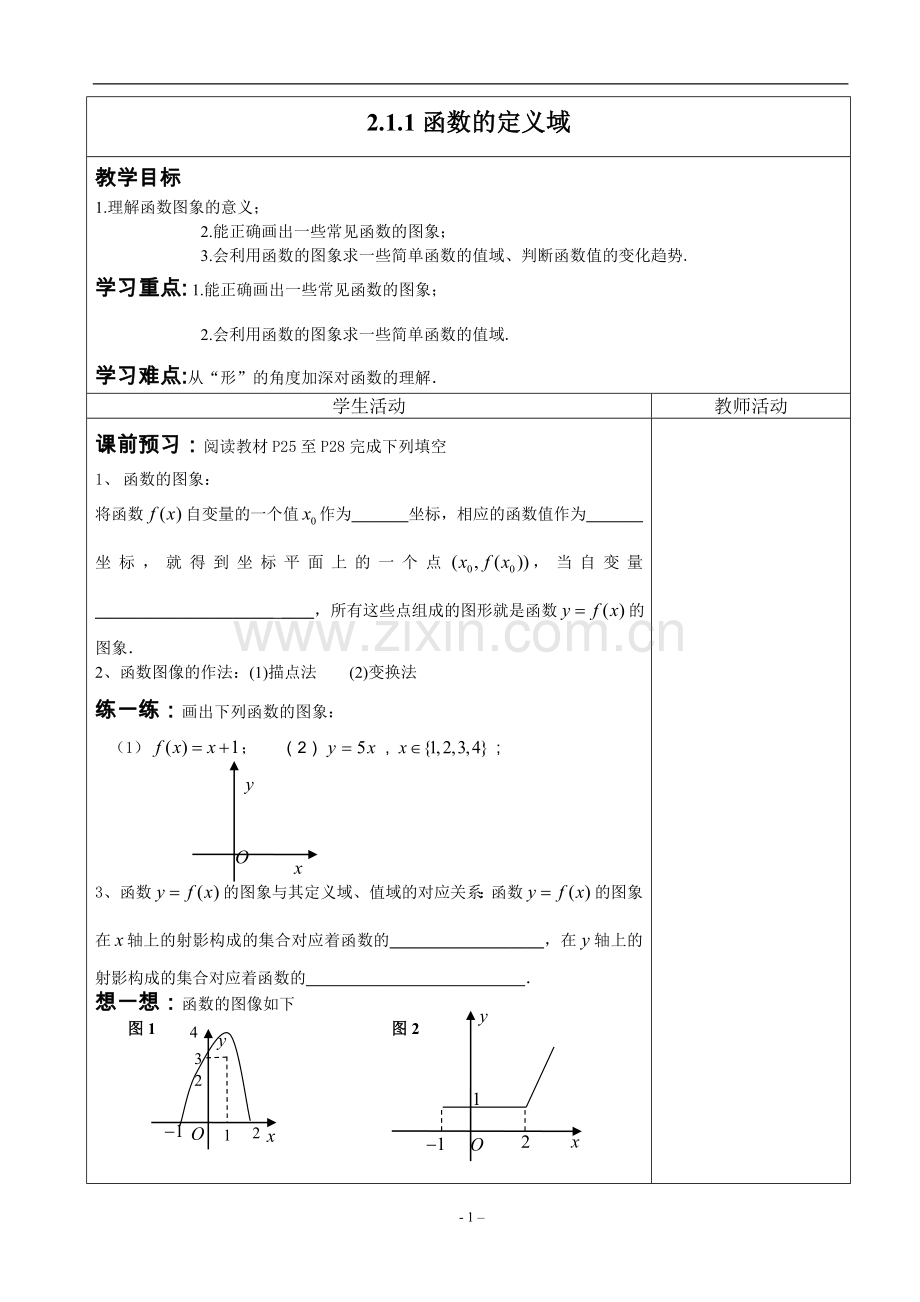 函数的定义域（教师版）.doc_第1页