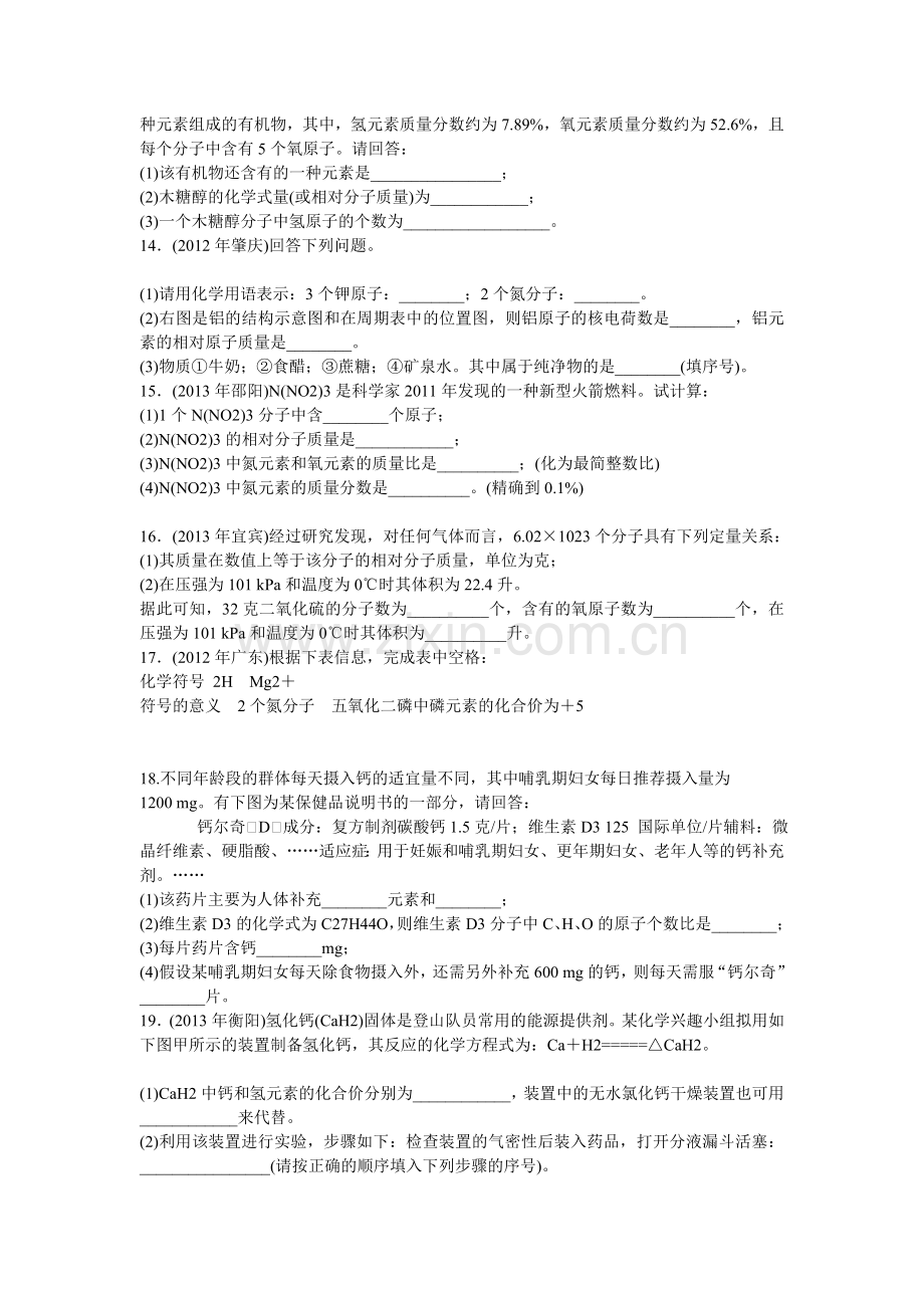 化学式与化合价练习题.doc_第2页