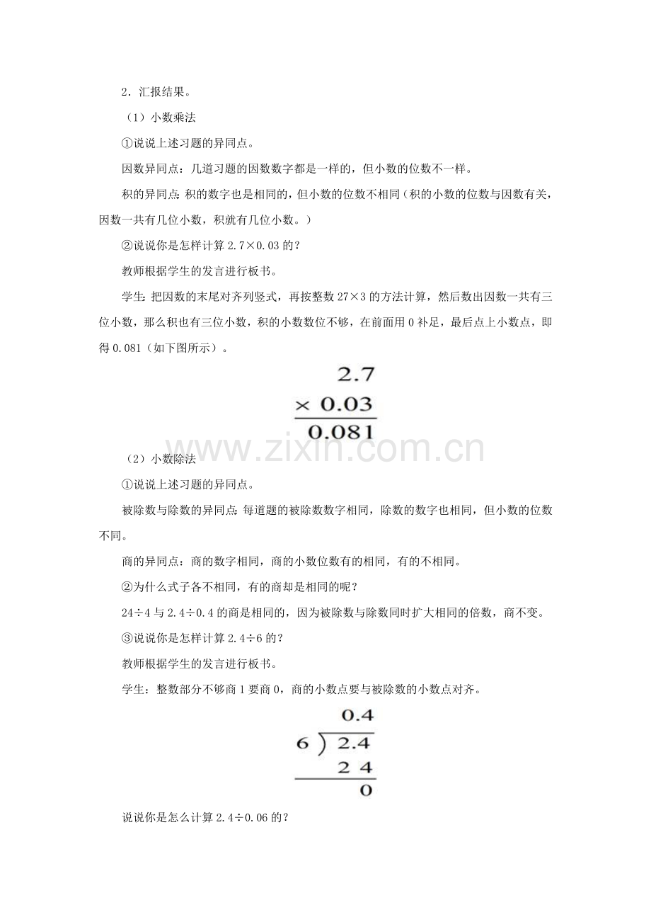 小数乘除法复习课.doc_第2页