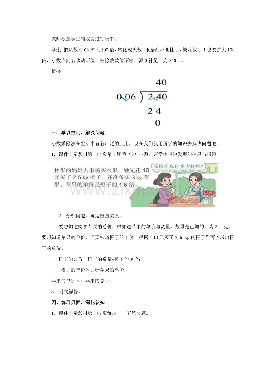 小数乘除法复习课.doc_第3页